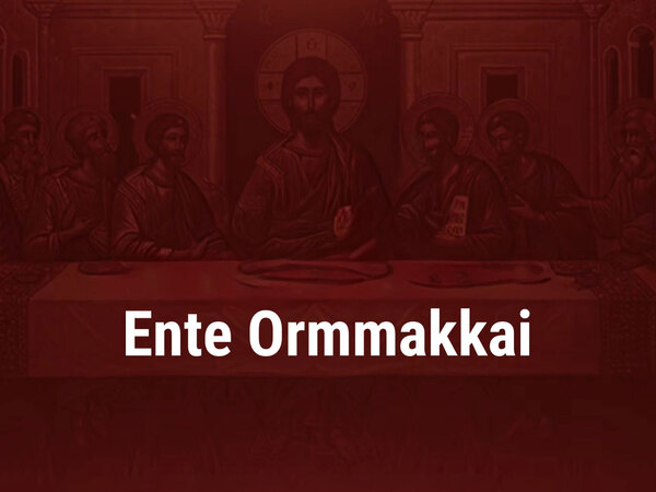 Ente Ormmakkai