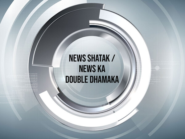 News Shatak / News Ka Double Dhamaka