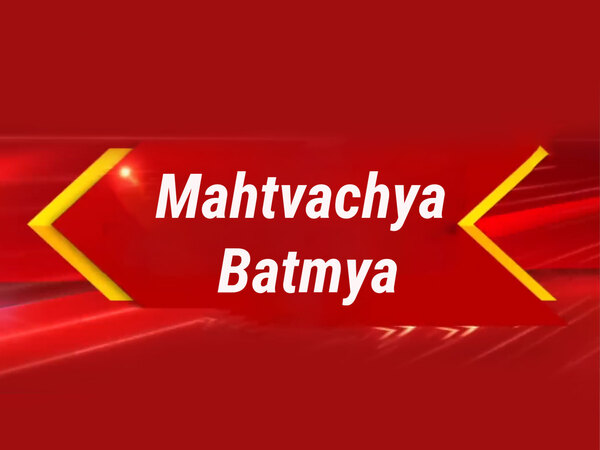 Mahtvachya Batmya