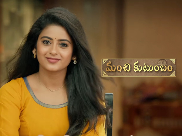 Manchi Kutumbam