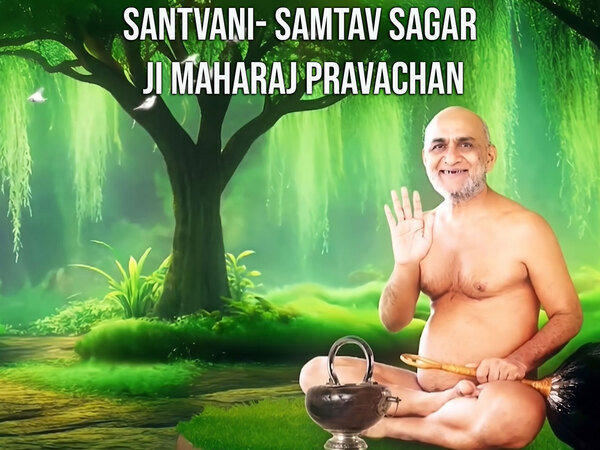 Santvani- Samtav Sagar ji Maharaj Pravachan