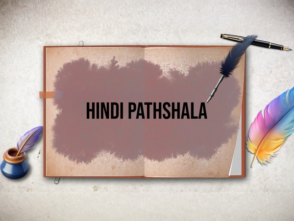 Hindi Pathshala