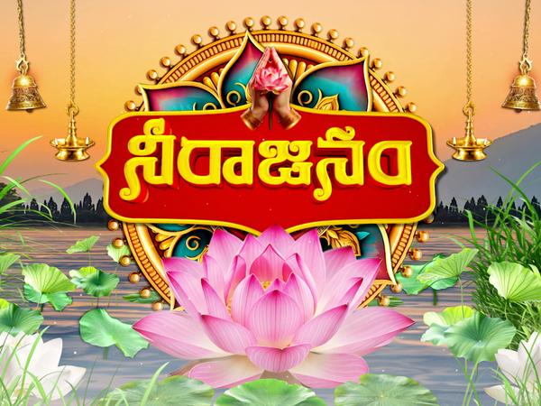Neerajanam