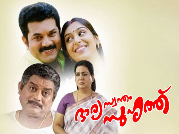 Bharya Swantham Suhruthu