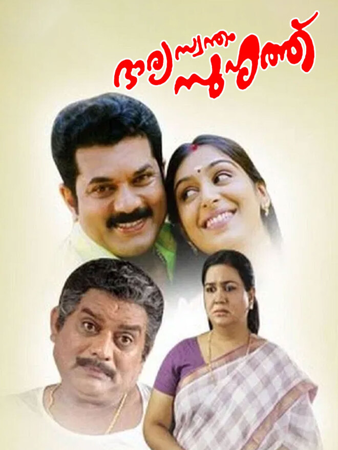 Bharya Swantham Suhruthu
