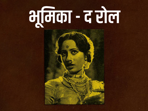 Bhumika: The Role