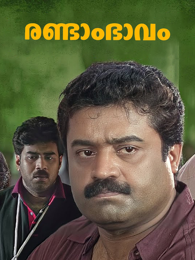 Randam Bhavam