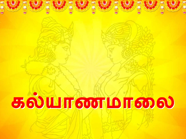 Kalyanamaalai