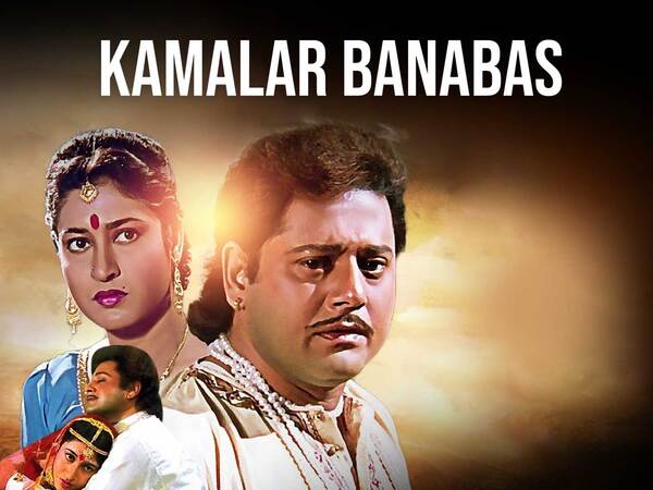 Kamalar Banabas
