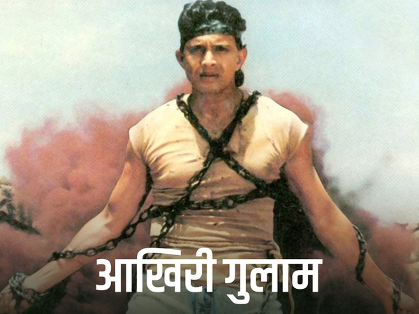 Aakhri Ghulam
