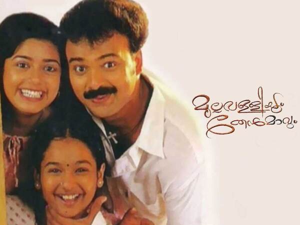 Mullavalliyum Thenmavum