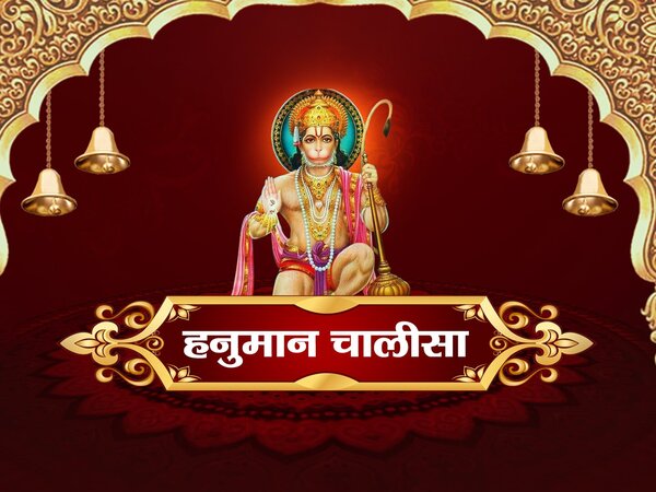 Hanuman Chalisa