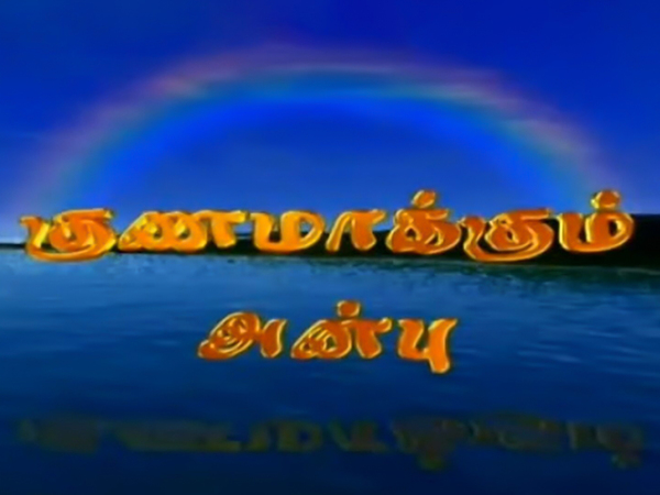 Gunamakkum Anbu