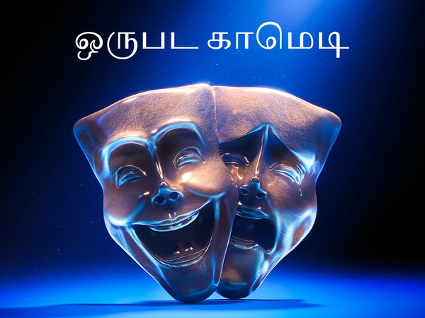 Orupada Comedy