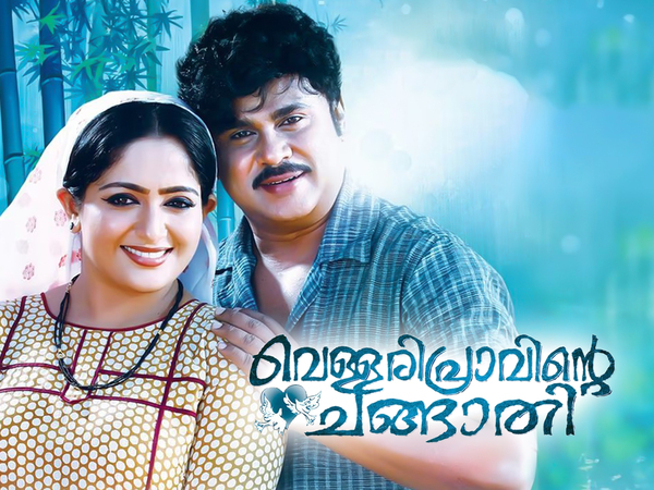 Vellaripravinte Changathi