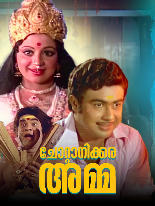 Chottanikkara Amma