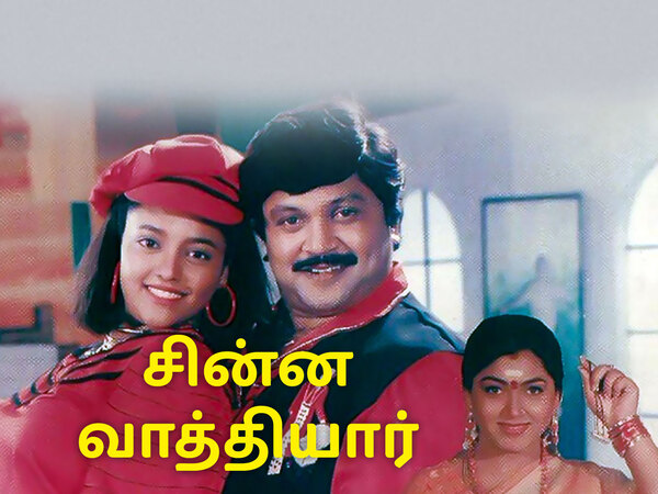 Chinna Vathiyar