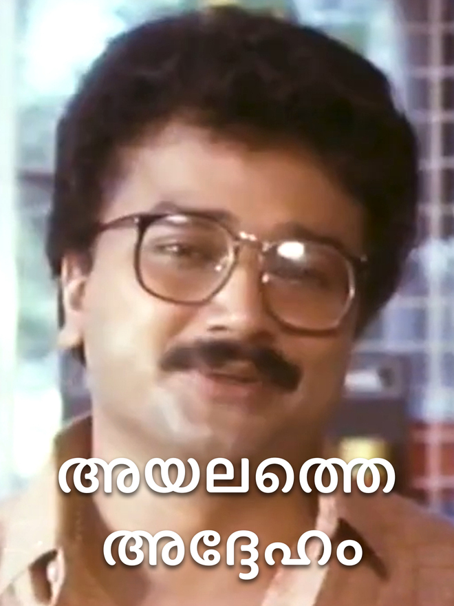 Ayalathe Addeham