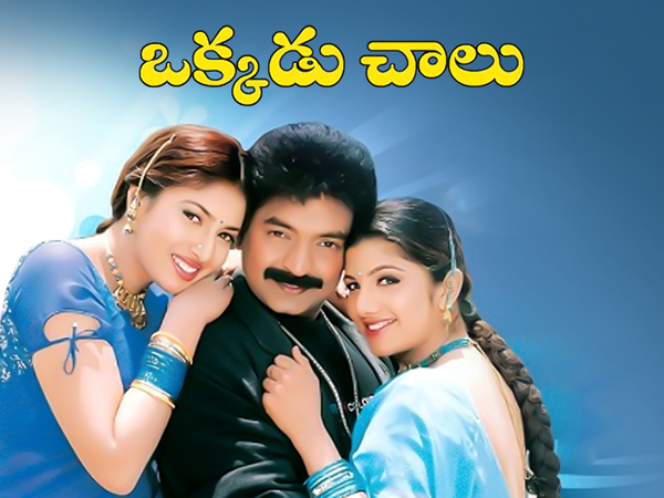 Okkadu Chalu