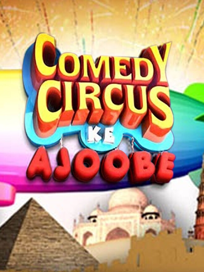Comedy Circus Ke Ajoobe