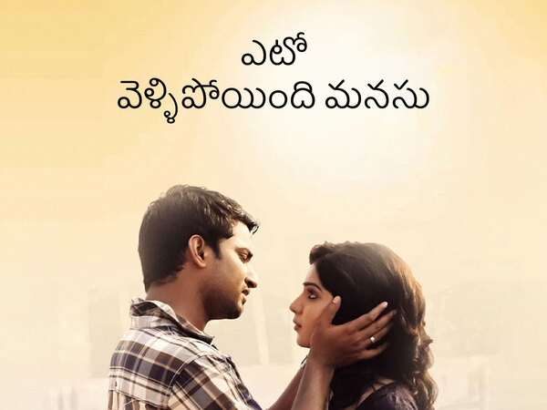 Yeto Vellipoyindhi Manasu