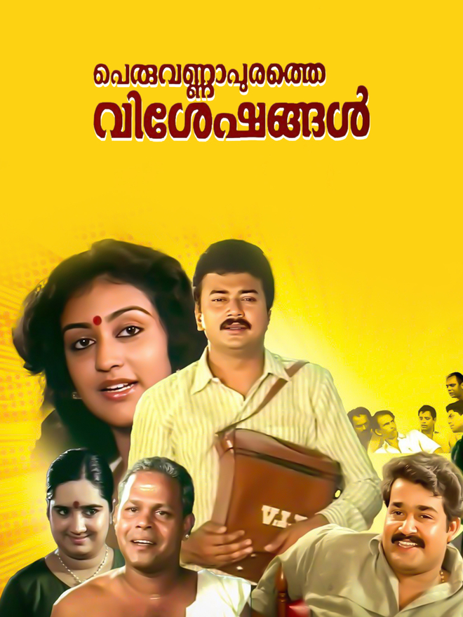 Peruvannapurathe Visheshangal