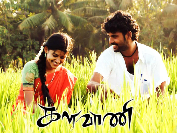 Kalavani