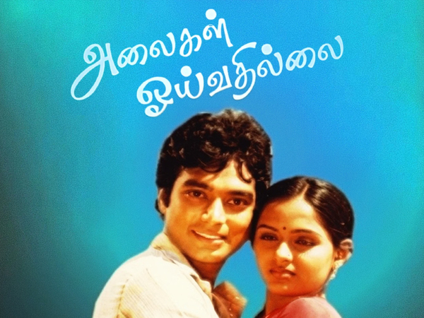 Alaigal Oivathillai