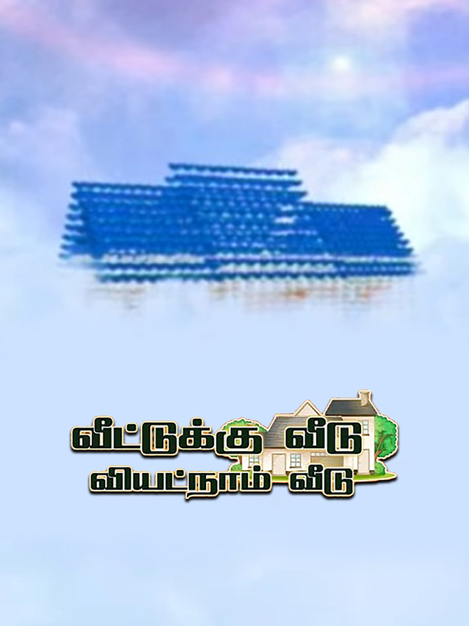 Veetuku Veedu Vietnam Veedu