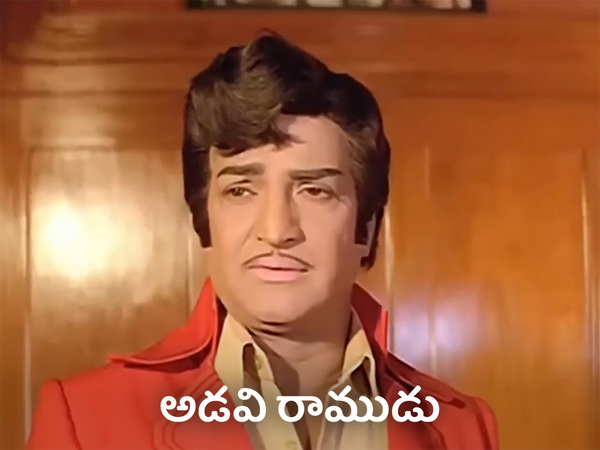 Adavi Ramudu