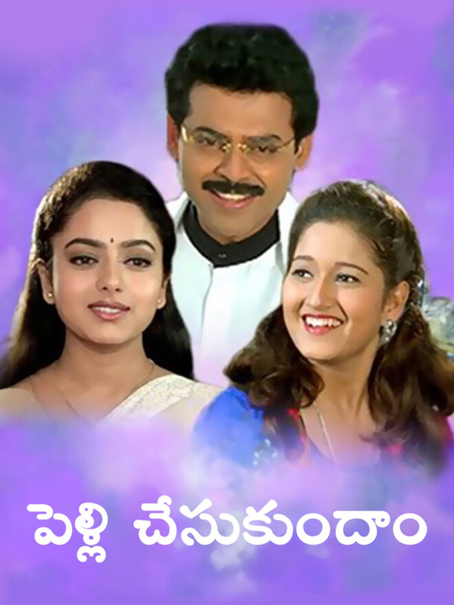 Pelli Chesukundam