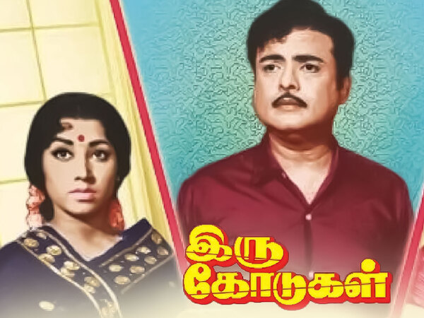 Iru Kodugal
