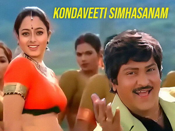 Kondaveeti Simhasanam