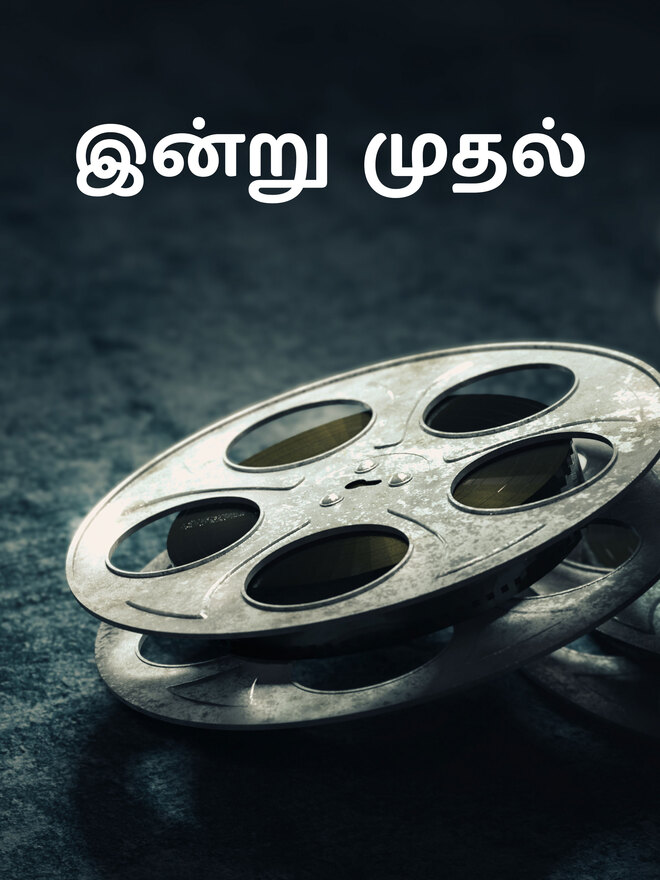 Indru Mudhal