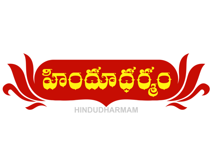 Hindu Dharmam (576p)